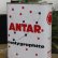 画像1: ANTAR　ビンテージオイル缶　　　　　　　　　　　　　　　　　　　　　　　　　　　　　　　　　　　　　　　 (1)