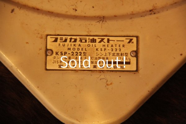 昭和レトロ！ 【フジカ】 ヤングストーブ ＫＳＧ－１ 美品 芯ＯＫ 20221226_3a56ed.jpg