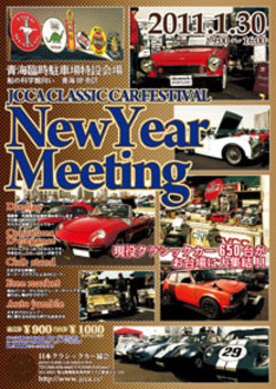 画像: New Year Meeting　in お台場