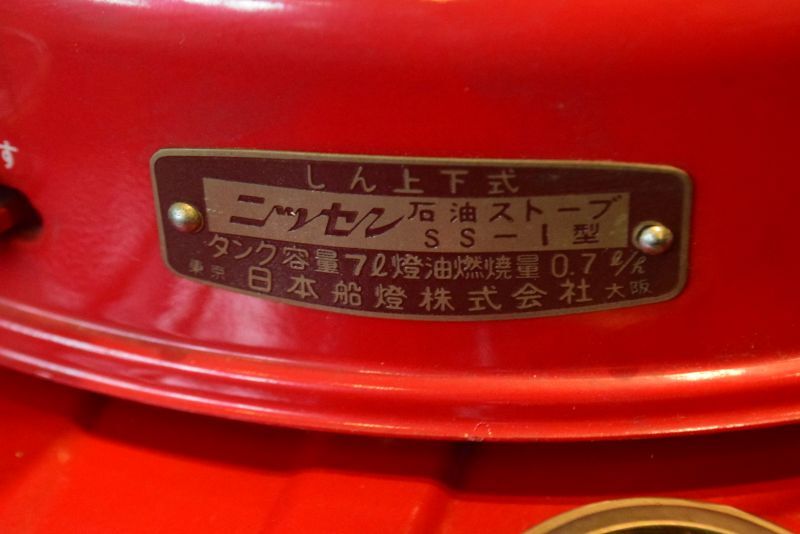日本船燈 ニッセンSS-1 ”NISSEN